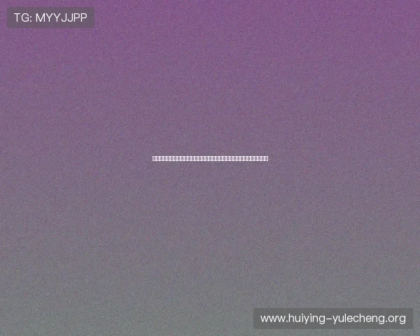 澳门黄金城线上娱乐有哪些特色体育游戏和互动活动为世界杯增添更多乐趣